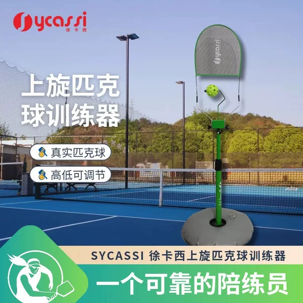 Xu Kasi Pickleball Training Device for Beginners, Children and Adults, Indoor and Outdoor Teaching Equipment for Solo Swing Practice Pickleball