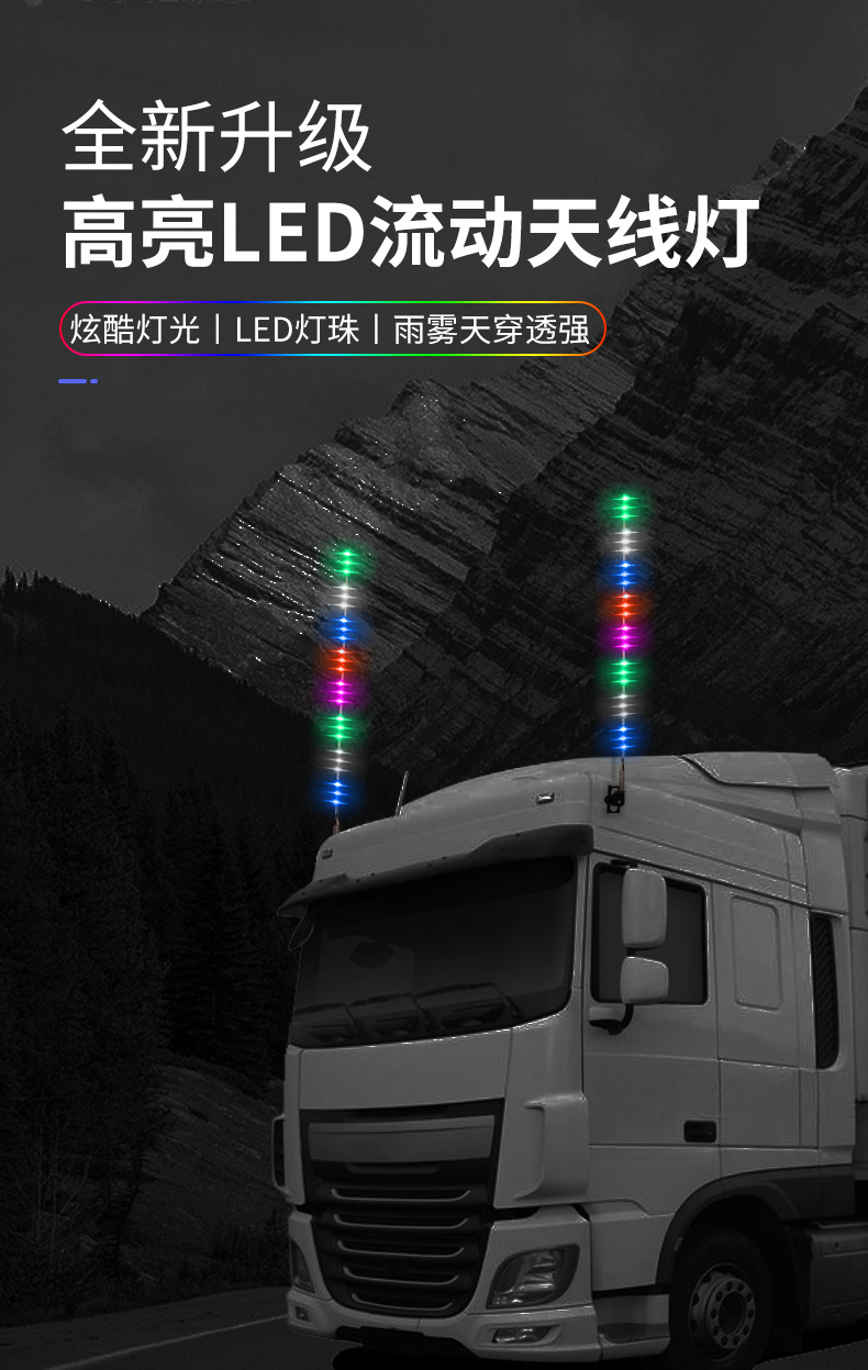 Truck antenna light 24v long sky line colorful horse racing light pilot pole streamer change decoration warning flagpole gas atmosphere