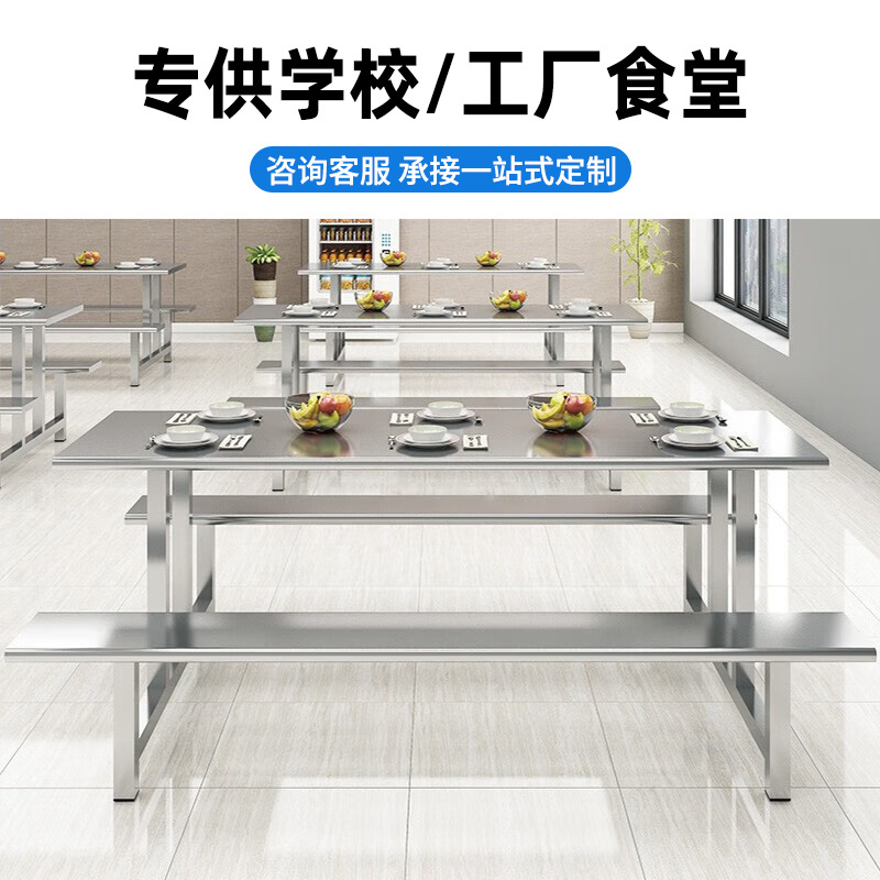 不锈钢快餐桌工厂员工食堂4人8人位餐桌饭店学校餐厅组合连体餐桌