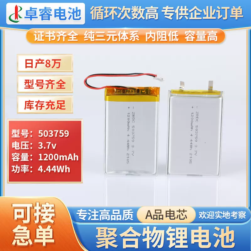503759聚合物锂电池1200mah 3.7V 智能家居 吸奶器电子产品电池