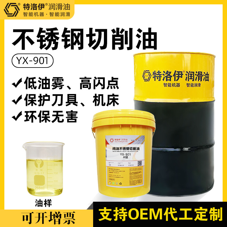 工业润滑油源头厂家供应纯油性不锈钢切削油切削液cnc车床润滑油