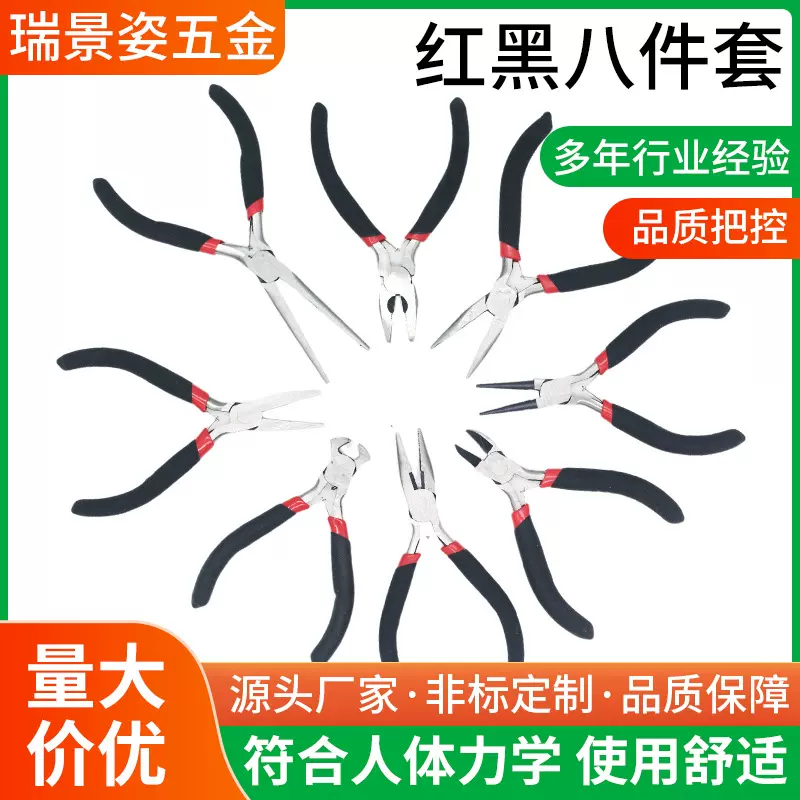珠宝钳红黑8件套针嘴弯嘴钢丝扁嘴尖嘴钳碳钢材质DIY手工钳饰品钳
