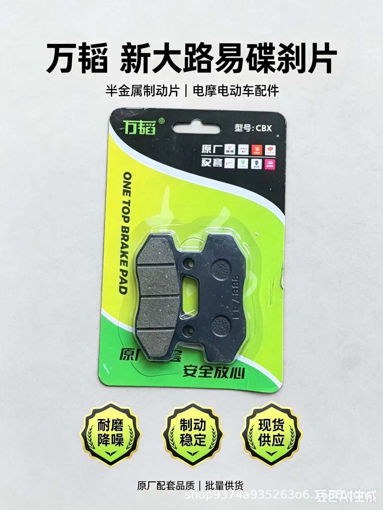 Electric vehicle disc brake pads for Yadi, Aima, Tailing, Luyuan, Xinran, front and rear brake pads for motorcycles and electric scooters