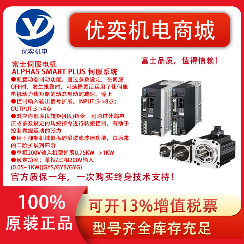 供应富士400瓦伺服电机GYS401D5-RC2+RYH401F5-VV2