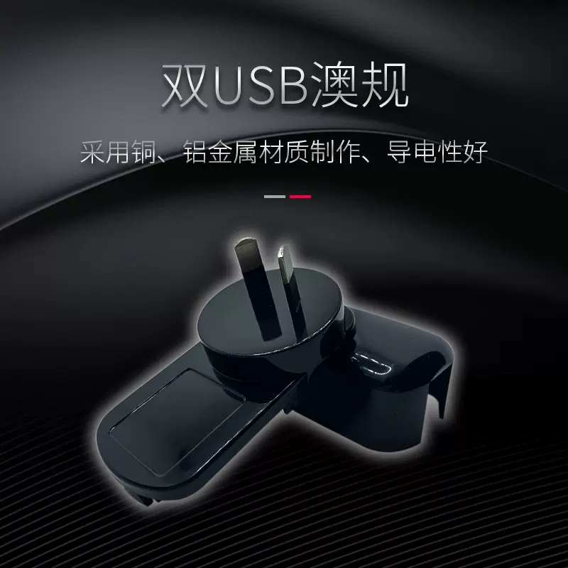 澳规两插单双USB电源适配器塑料插头外壳充电器插座ABS塑胶连接器