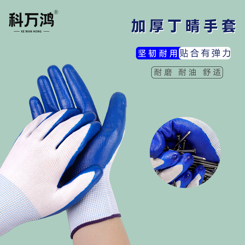 waterproof non-slip Nitrile glove Labor insurance wear-resisting work rubber latex NBR Rubber PVC Labor construction site glove