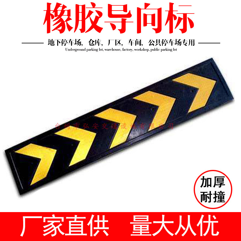橡胶反光防撞诱导标导向牌 底角保护线 车库指示标志防撞条护墙角
