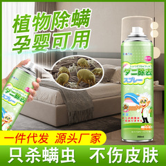 ダニ除去スプレー、ダニ除去剤、ダニ除去加工品、家庭用ベッドシーツ、寝具、無日焼け、青椒、母子グレード