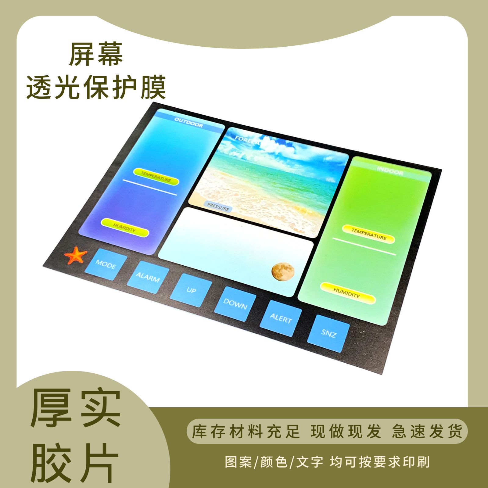 屏幕面板液晶屏保护膜 透光印刷贴膜 半透光20mm厚度隔离胶片材质