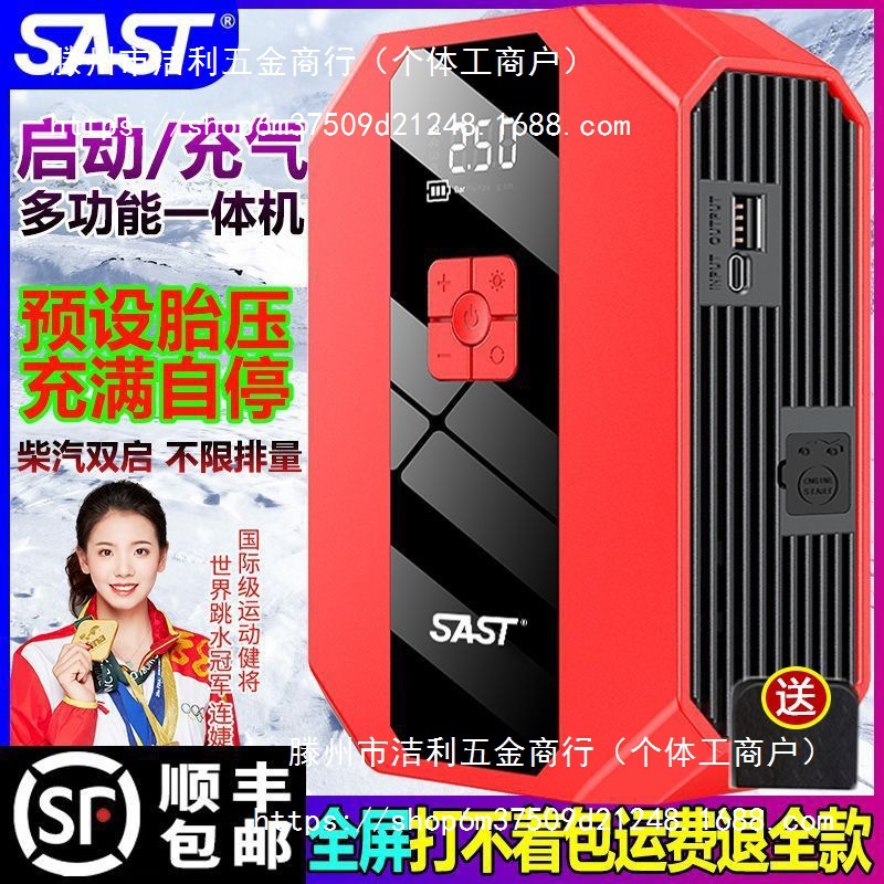 SAST官方汽车应急启动打气一体机车载充气泵两用智能轮胎充气搭电