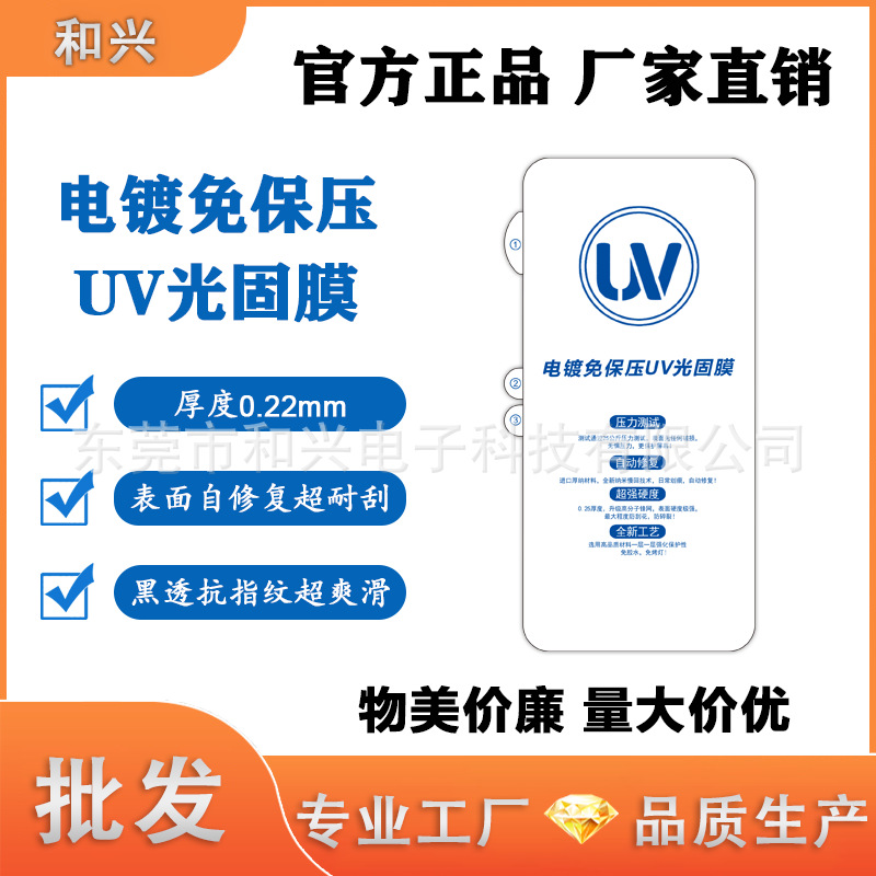 免保压UV光固膜钢化膜免胶水适用华为oppo小米vivo荣耀曲面屏贴膜