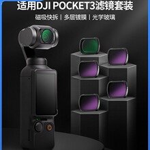 NEEWER/纽尔适用大疆灵眸DJI osmo Pocket3滤镜黑柔ND减光镜