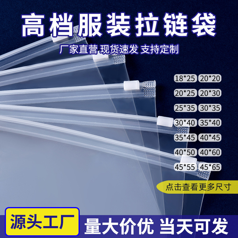 Thickened Clothing Self-Sealing Zipper Bags, High-Transparency Frosted Moisture-Proof Storage Packaging Bags, Custom Logo Wholesale Price