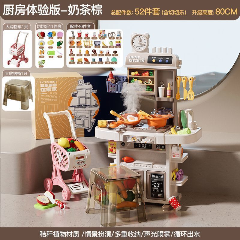 80cm 키친 스프레이 [밀크티 브라운 수납 스툴 에디션] 52종 세트