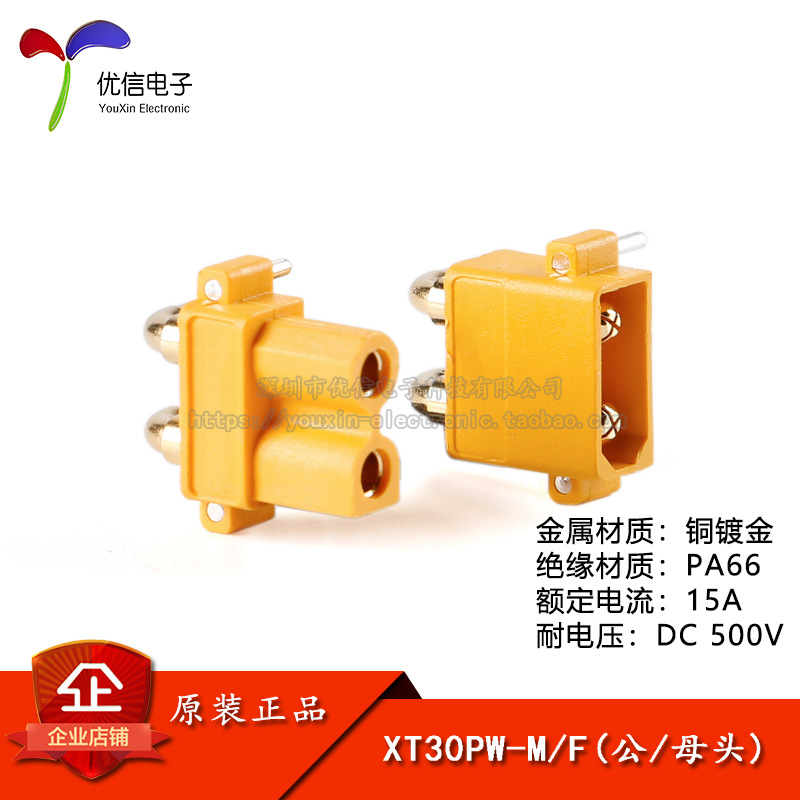 原装正品XT30PW-M/F 公/母头板载卧式航模锂电池控制器连接器插头