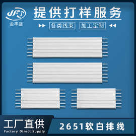 工厂供应ul2651软白排线 28号2.54mm软排电子线 2.0mm显示屏线材