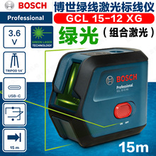 博世点线结合绿激光标线仪2线锂电水平仪GCL15-12XG