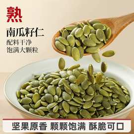 南瓜子仁大颗粒新货原味炒熟南瓜籽无壳生南瓜籽仁干货果烘焙零食