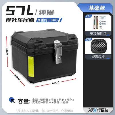 Electric car tail box, No. 9 Niu Large-Capacity - 57l-pure-black-shock-absorbing-bottom-plate-comes-with-shock-absorbing-base-plate-upgraded-and-thickened-version