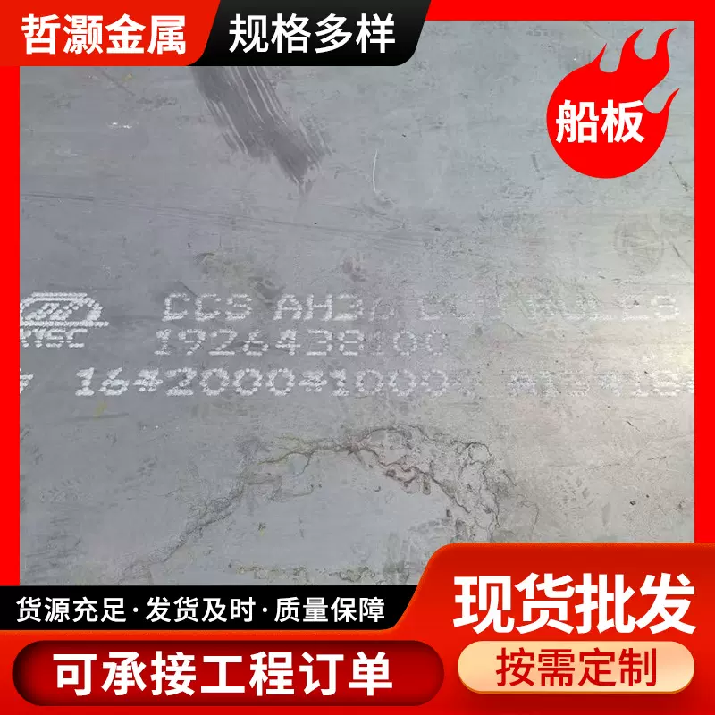 船板AH36高强度船板AH36造船用板切割超宽超厚钢板高强度船体板