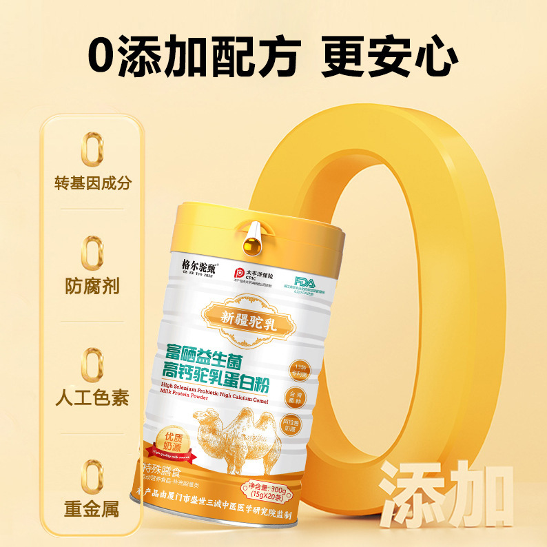 Sancheng 工場セレン豊富なプロバイオティクス高カルシウムラクダミルクプロテインパウダー新疆ラクダミルクパウダー 15 グラム独立したバッグポータブル缶|undefined