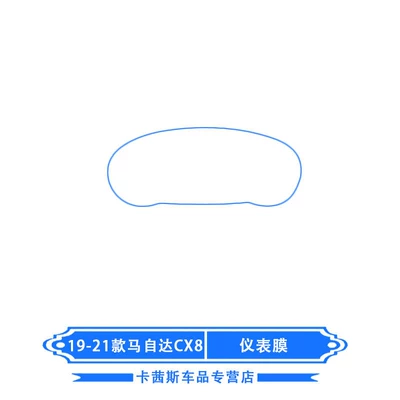 Car interior film | Film, Interior Protective Film - 19-22-mazda-cx-8-instrument-film