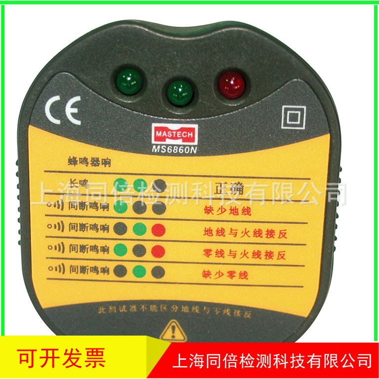 批发MASTECH华仪MS6860N插座测试仪 插板插座故障检测仪测试220V