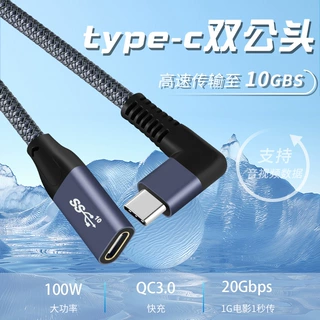 type-c公对母90度正弯侧弯100瓦全功能高速传输音视频20gbps数据