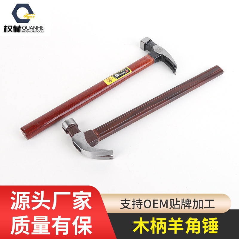 木柄羊角锤电工锤子木工铁锤工地铁榔头方头直角拔起钉工具工厂批