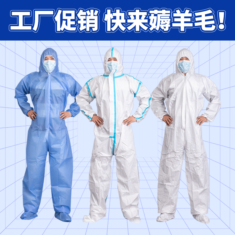 现货速发一次性无纺布防护连体全身服防尘养殖工作服全身防护服