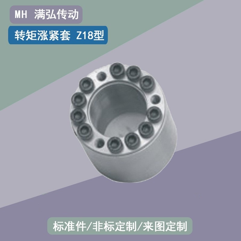 厂家供应42CR75外径45内径3.9KN转矩涨紧套Z18-45*75型胀套