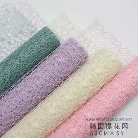 厂家批发镂空提花网鲜花包装网纱花店资材洞洞网蜘蛛网资材批发