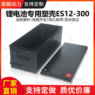 12V300AH lithium battery plastic thick shell large capacity plastic battery box internal no grid