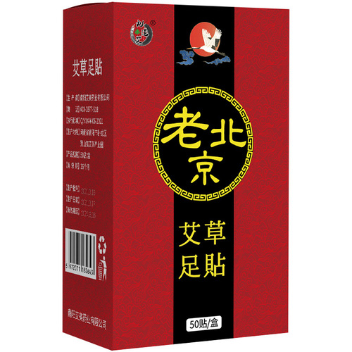 Old Beijing Foot Patch, mugwort foot care bamboo vinegar foot patch, moisture-dispelling and heating foot patch for home use, wholesale foot bottom patch