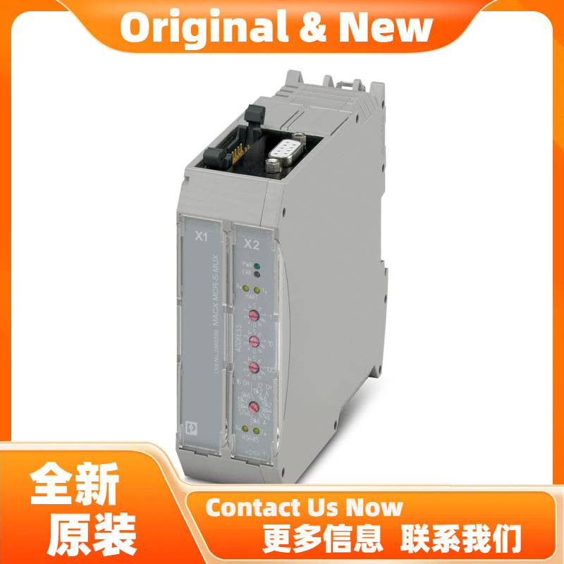 菲尼克斯MACX MCR-S-MUX - HART多路复用器 2865599原装