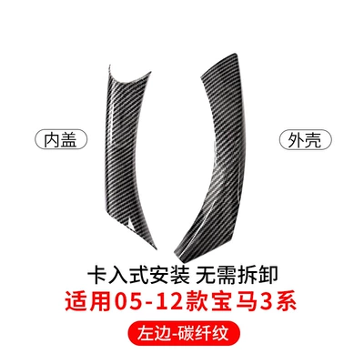 for 05-12 Bmw 3 Series: Armrest, handle, handle - carbon-fiber-pattern-one-on-the-left