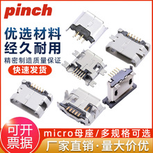 micro usb母座安卓充电接口尾插迈克5p贴片接头牛角母头更换配件