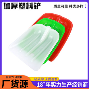 Plastic Shovel Thickened Plastic Shovel Plastic Snow Shovel Shovel Agricultural Garbage Shovel Plastic Lift Tempered Plastic Grain Shovel