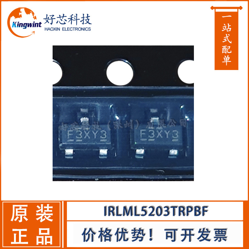 场管效应 IRLML6401TRPBF IRLML5203TRPBF SOT-23-3封装 详价咨询