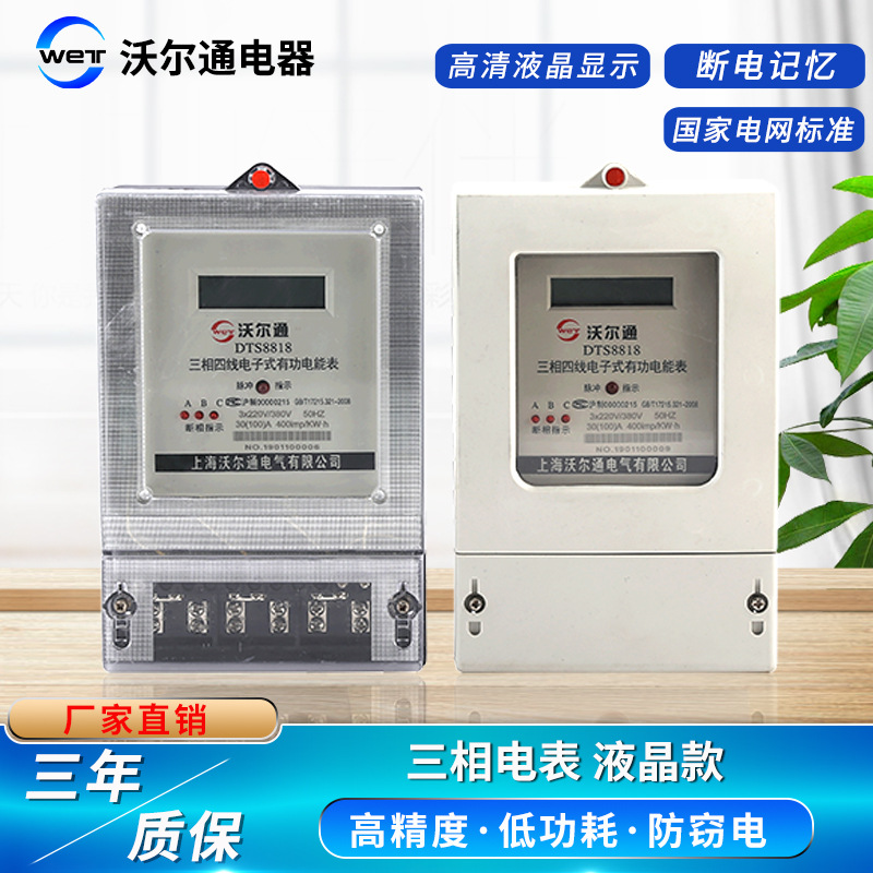 厂家现货6A 10A 20A 60A 80A断电记忆火表380V液晶数显三相电表