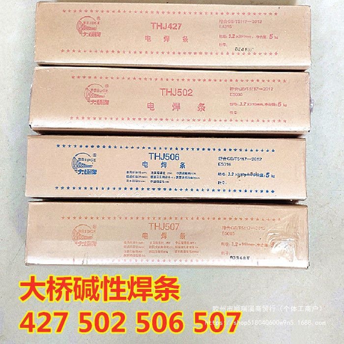 大量批发大桥427/502/506/507电焊条直流电焊机2.5/3.2/4.0高强度