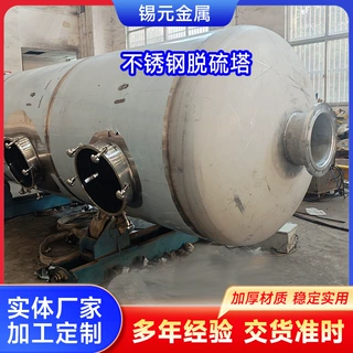 2205喷淋塔冷却塔 尾气吸收塔 304不锈钢脱硫塔 环保废气净化设备