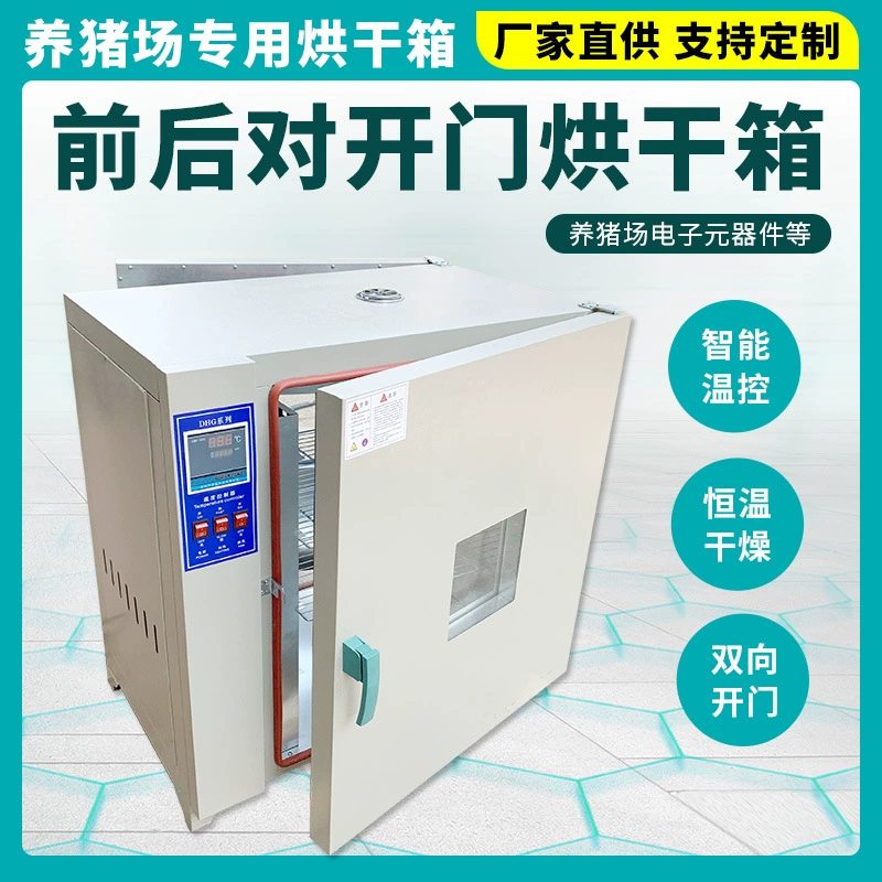 Сушильный шкаф с двойными дверями для свиноферм (передняя и задняя), специальный дезинфекционный шкаф для свиноферм, двухдверная печь с принудительной циркуляцией воздуха и постоянной температурой