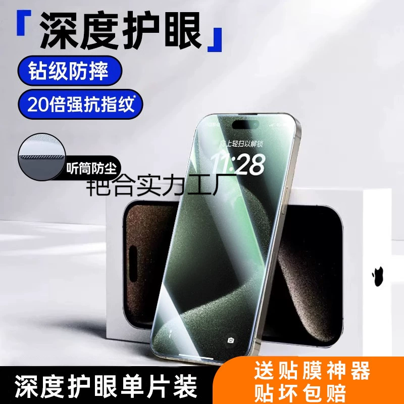 Apple, совместимо с iPhone 15, iPhone14 Pro, защита для мобильного, защита глаз, 15promax, iphone, 14