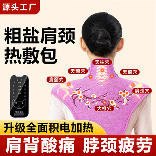 Sea Salt Hot Compress Shawl Shoulder and Neck Hot Compress Bag Hot Compress Salt Bag Moxibustion Hot Compress Bag Electric Heating