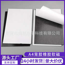 跨境A4背胶橡胶软磁贴DIY冰箱贴磁吸片教具教学磁粒货架用软磁片