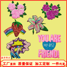 跨境亮片绣花彩虹布贴粉色百合花朵外套大衣服珠片绣装饰 DIY辅料