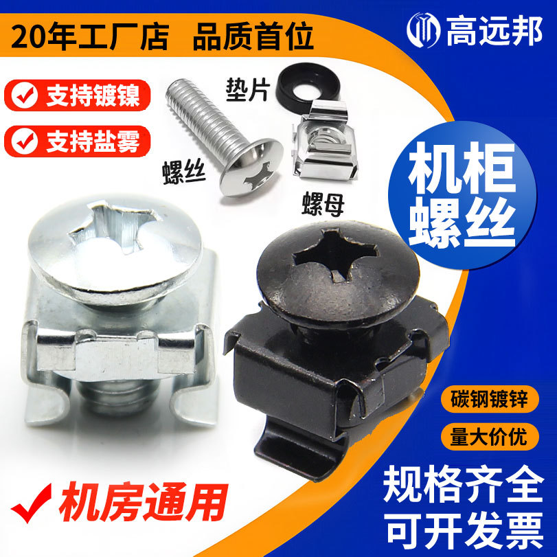 M6机柜螺丝卡扣螺母网络机柜图腾服务器螺丝卡式螺母可盐雾镀镍