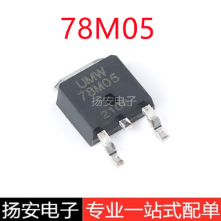 ȫ��UMW��̨ 78M05 TO-252  5V/1A ���Է�����оƬ ���˷�����