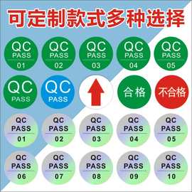 QC标签 QCPASS质检不干胶商标不合格贴纸镭射产品检验合格证E